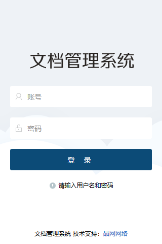 文檔管理分享系統