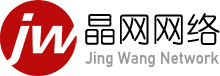 網(wǎng)站建設(shè),深圳網(wǎng)站設(shè)計(jì),晶網(wǎng)網(wǎng)絡(luò)