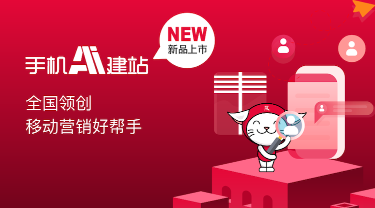 手機AI建站.png