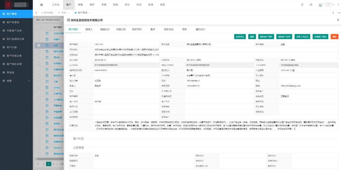 財務(wù)管理系統(tǒng)-客戶管理.jpg