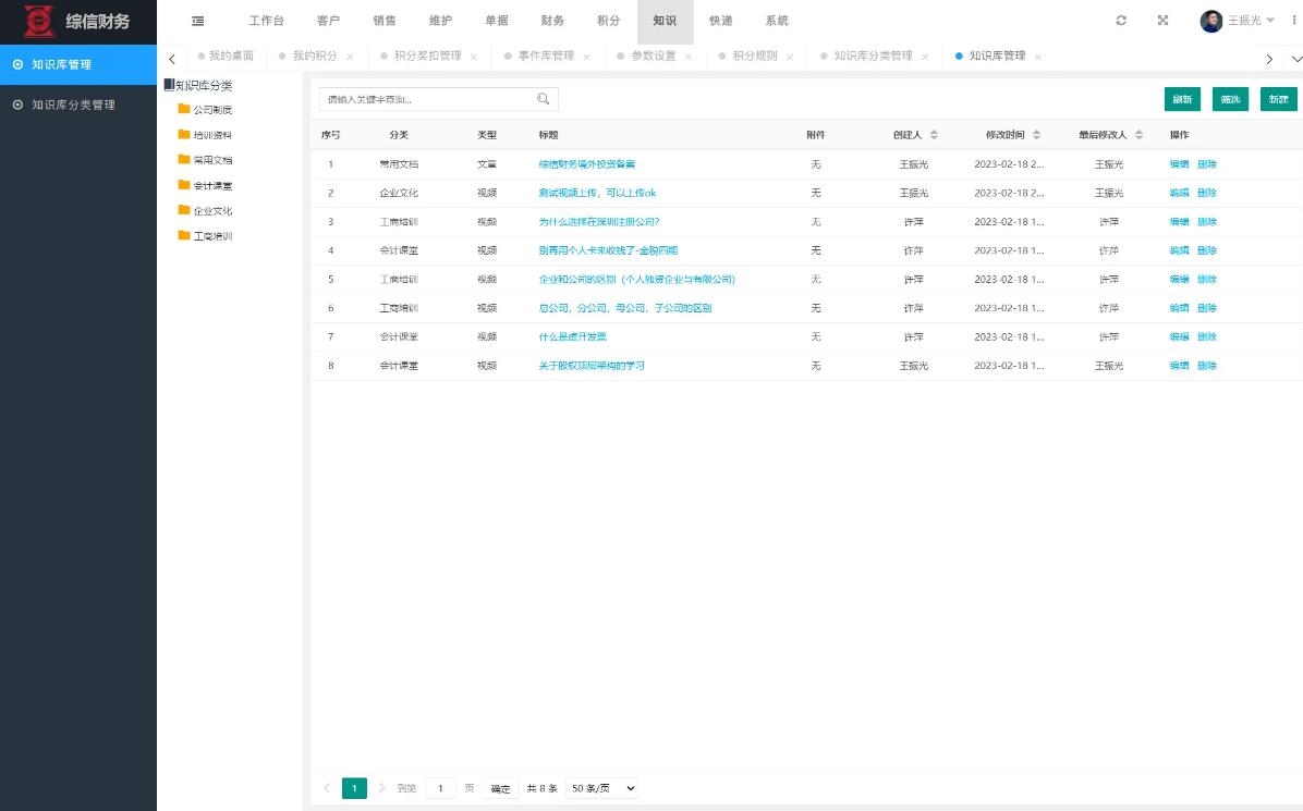財務(wù)管理系統(tǒng)-知識庫.jpg
