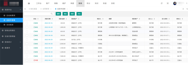 財務(wù)管理系統(tǒng)-收款.jpg