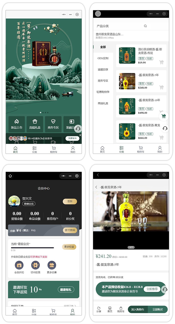 白酒行業小程序商城案例.jpg