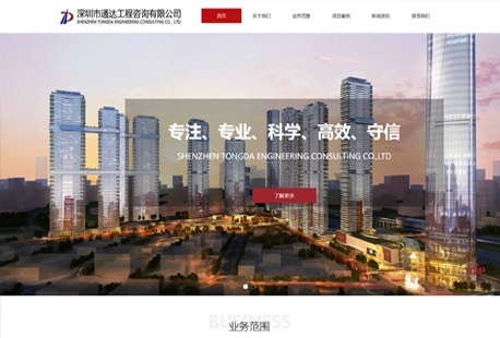 深圳市通達(dá)工程咨詢(xún)有限公司