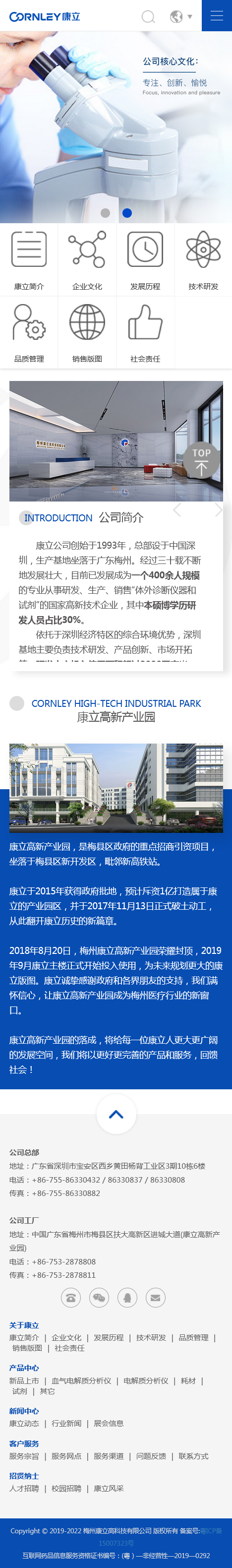 官網手機端關于我們.png