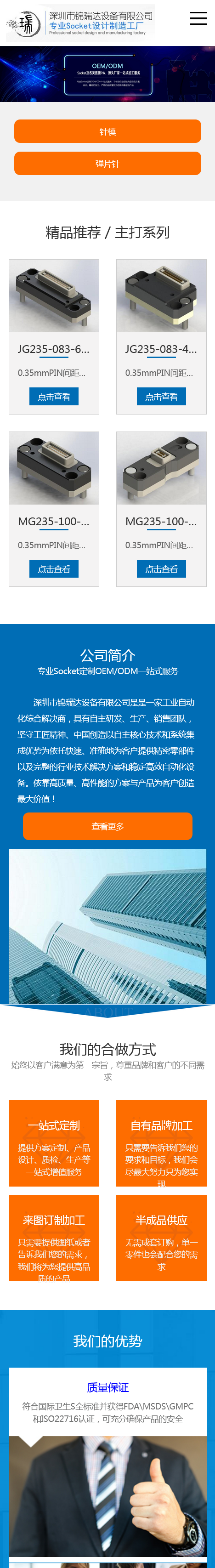 手機端網頁效果圖.png