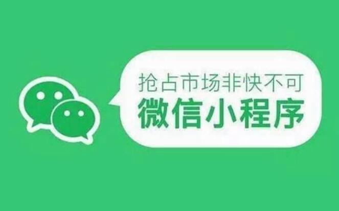 小程序制作開(kāi)發(fā).jpg