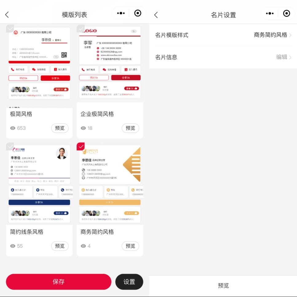 電子名片小程序.jpg