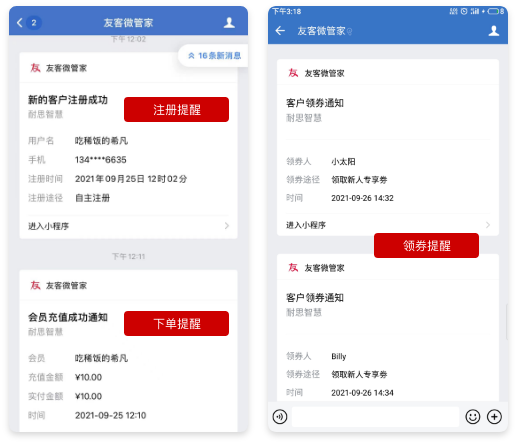 信息提醒.png